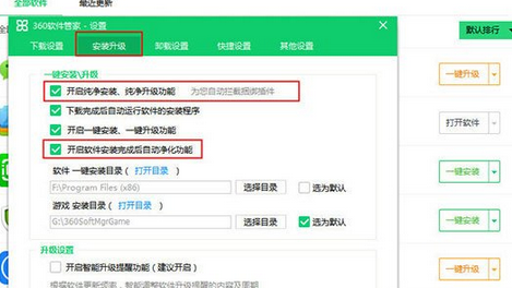 360软件管家怎么关掉软件净化