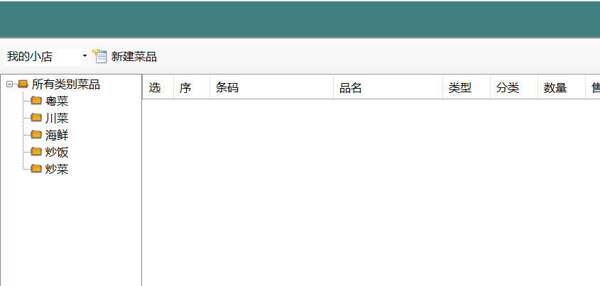 餐饮管家收银管理软件如何使用