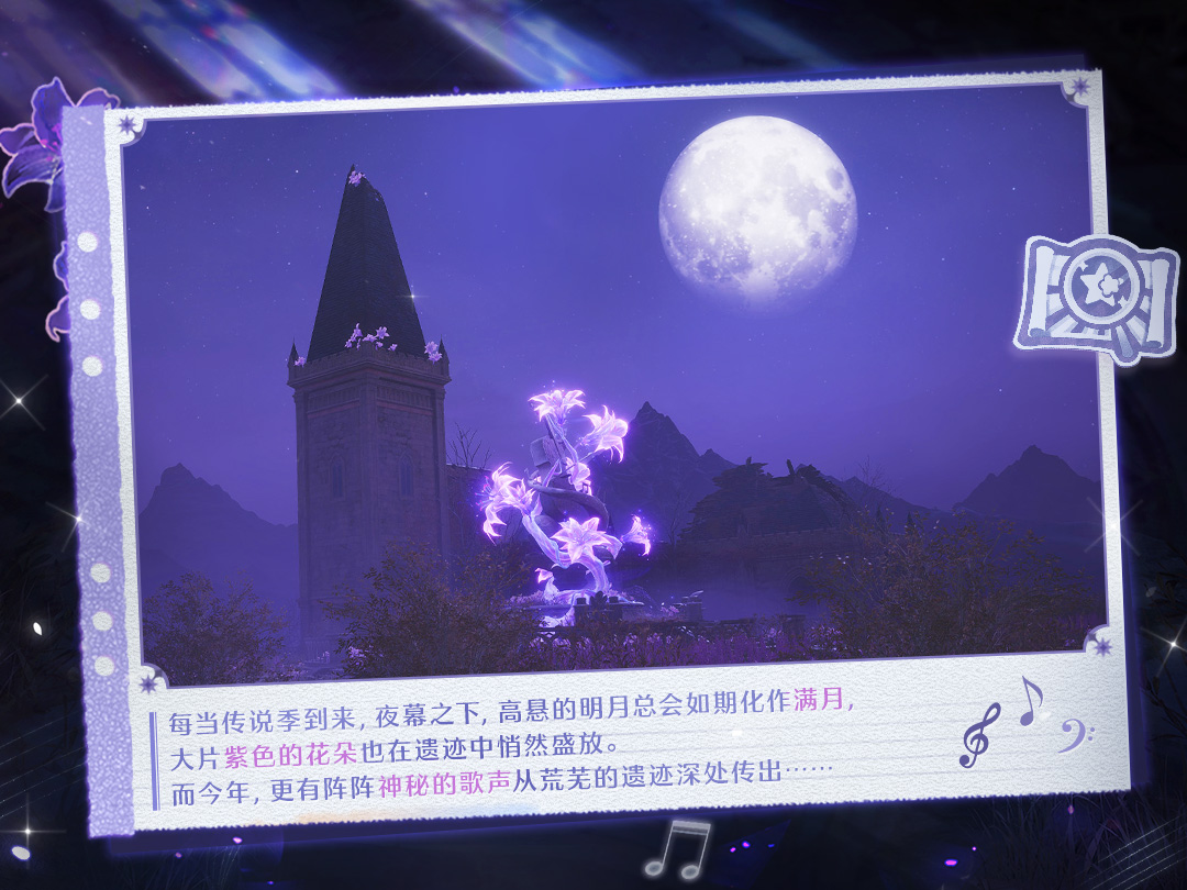 无限暖暖旧日遗梦之歌活动攻略
