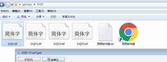 sjqy字体怎么安装到wps里