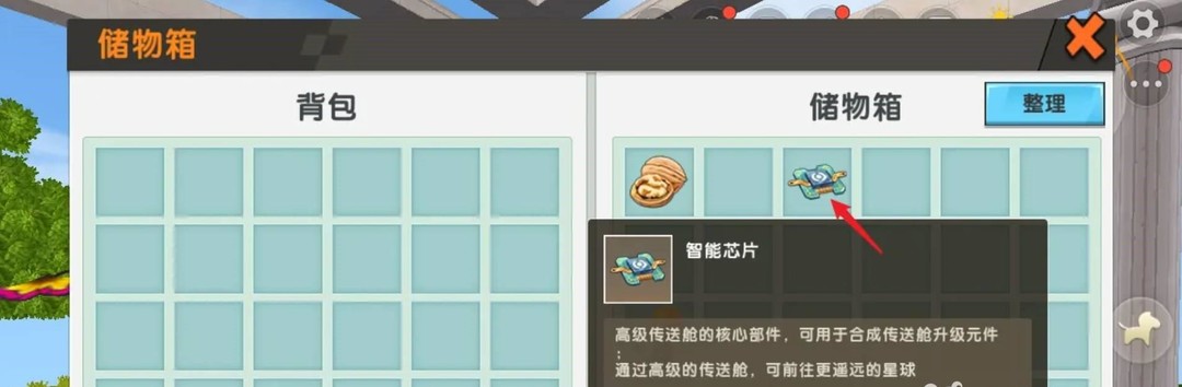 迷你世界智能芯片在空岛上怎么获得