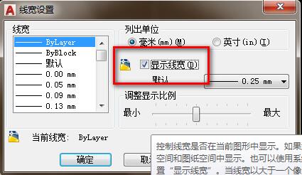 AutoCAD2018怎么显示线宽
