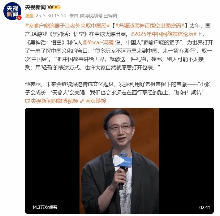 《黑神话》冯骥：未来会继续深挖传统文化题材