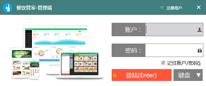 餐饮管家收银管理软件如何使用