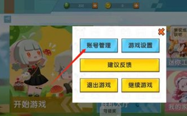 迷你世界怎么换号登录2025版