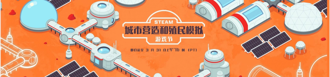 Steam建造模拟节开启 最低折至一折不容错过！