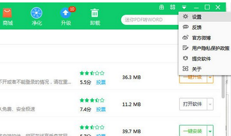 360软件管家怎么关掉软件净化