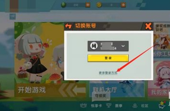 迷你世界怎么换号登录2025版