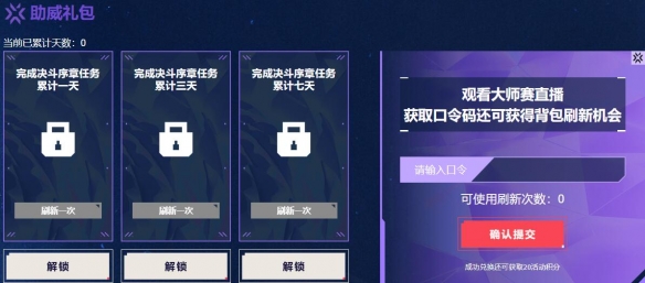 无畏契约2025曼谷大师赛口令码在哪兑换