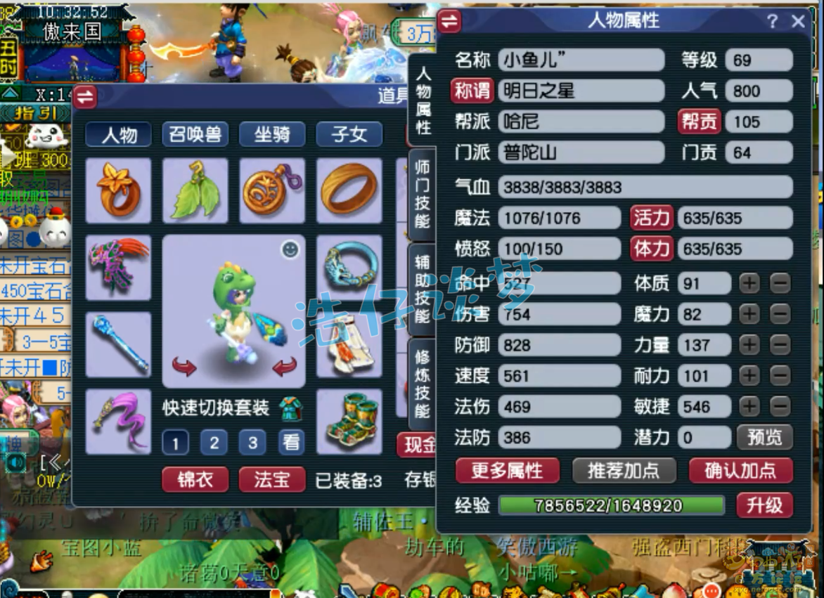 梦幻西游普陀山任务装备怎么搭配69级