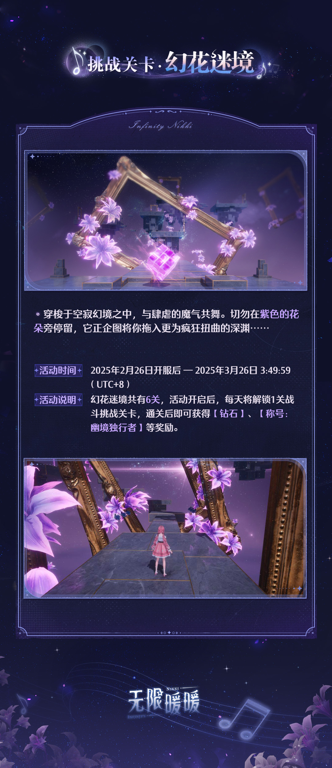 无限暖暖旧日遗梦之歌活动攻略