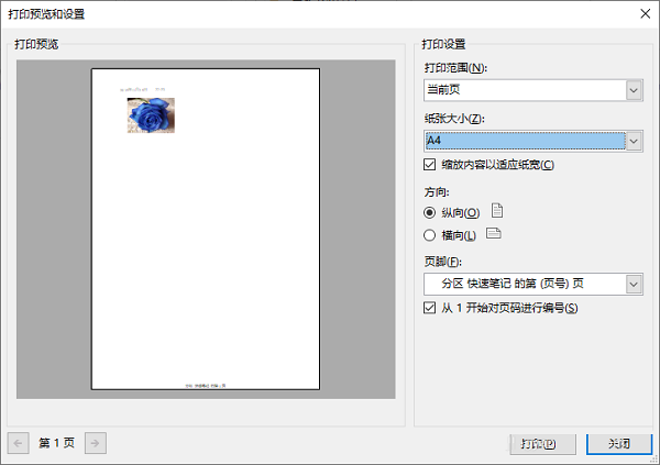 OneNote怎么设置纸张大小