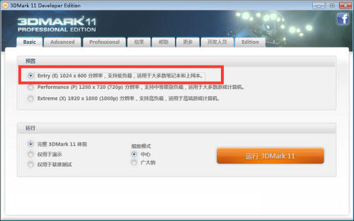 3dmark如何使用