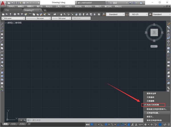 AutoCAD2018怎么设置经典模式