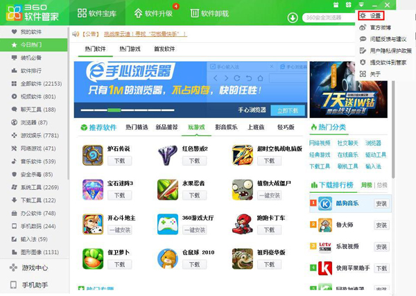 360软件管家怎么设置安装位置