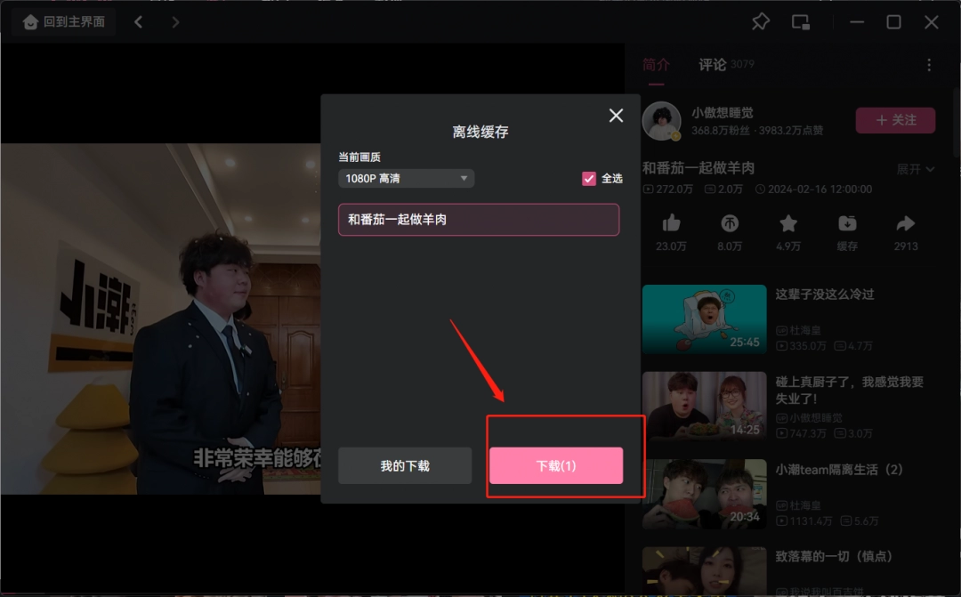 哔哩哔哩怎么保存完整视频到相册