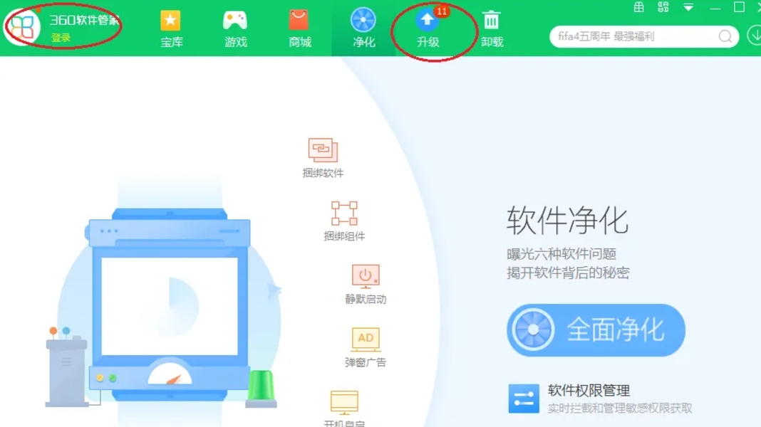 360软件管家怎么升级软件