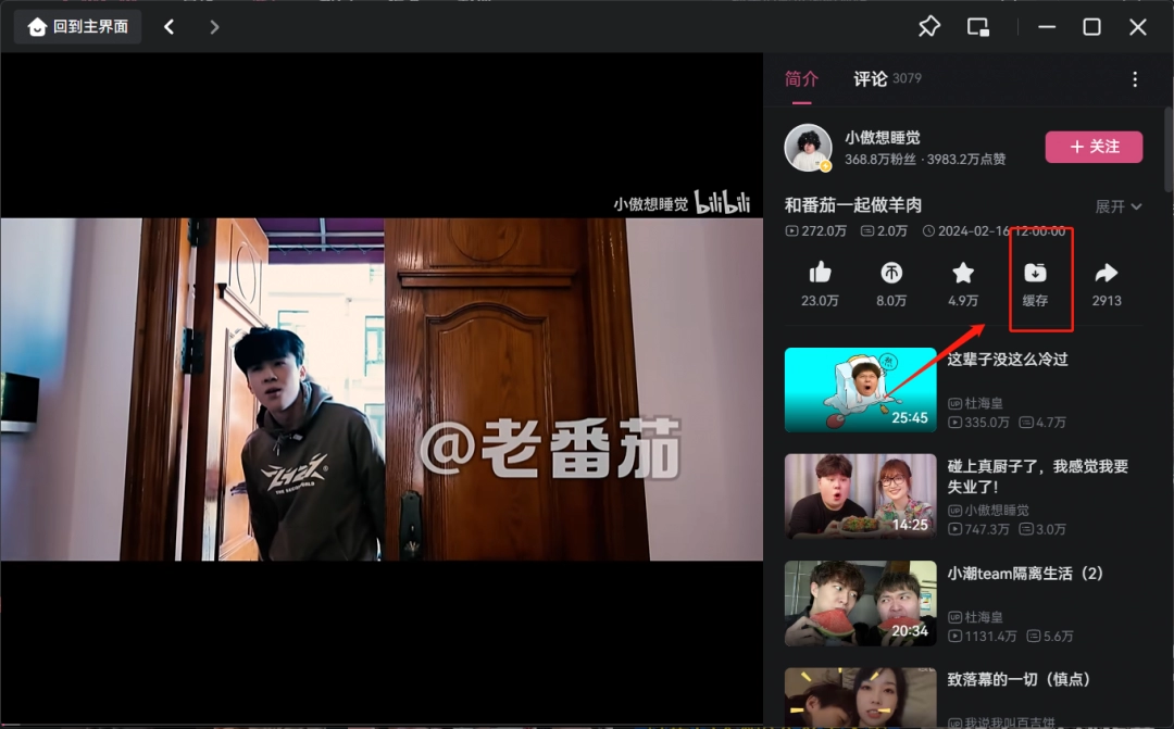 哔哩哔哩怎么保存完整视频到相册