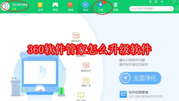 360软件管家怎么升级软件