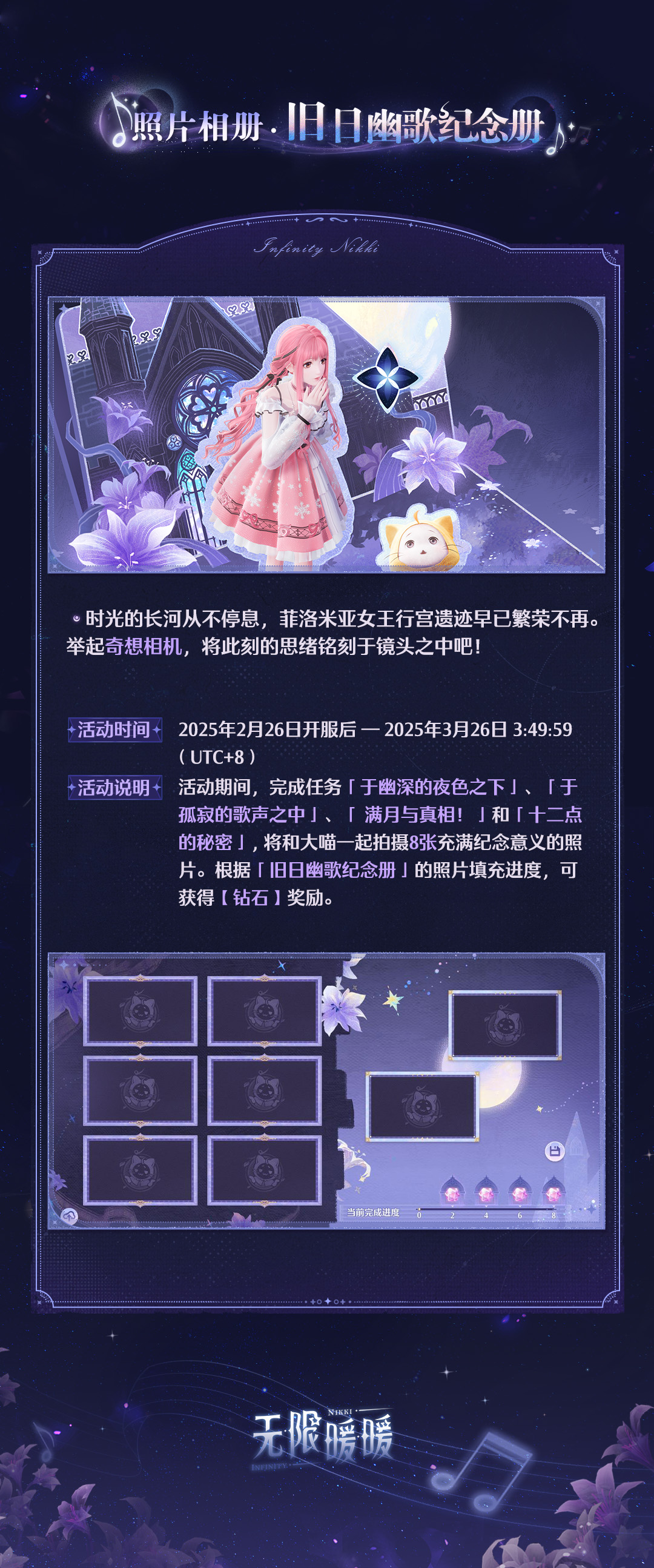 无限暖暖旧日遗梦之歌活动攻略