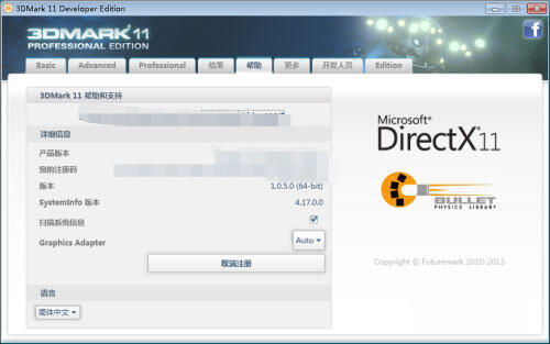 3dmark如何使用