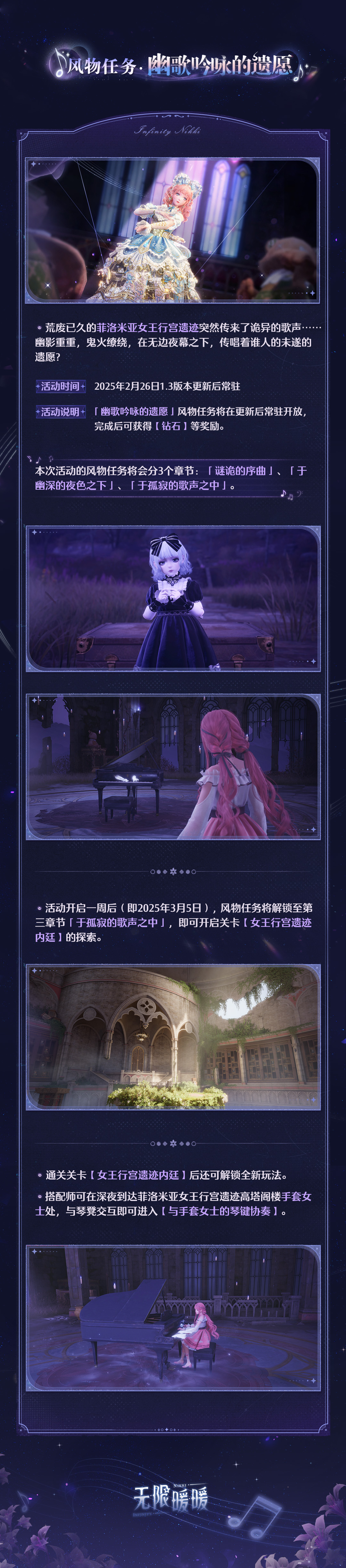 无限暖暖旧日遗梦之歌活动攻略