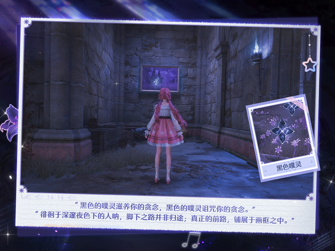 无限暖暖旧日遗梦之歌活动攻略
