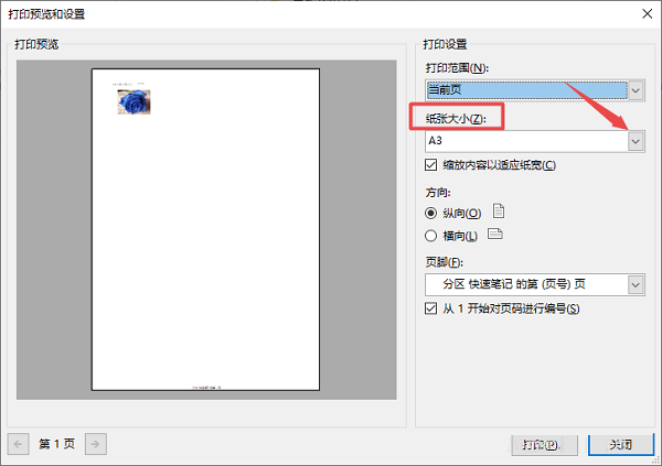 OneNote怎么设置纸张大小