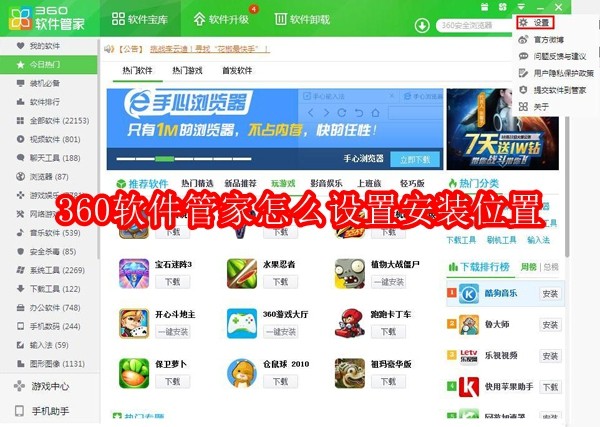 360软件管家怎么设置安装位置