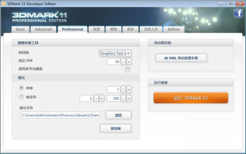 3dmark如何使用