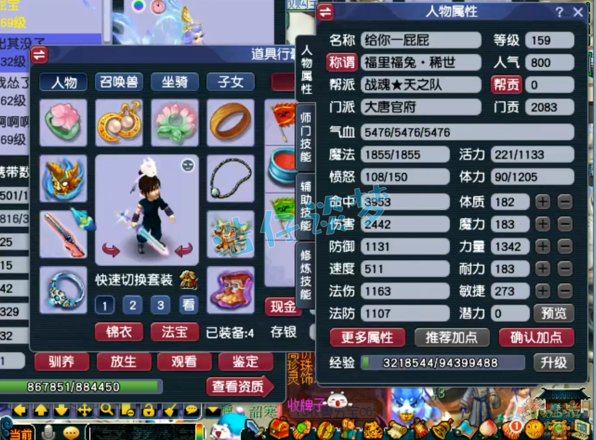 梦幻西游159大唐展示