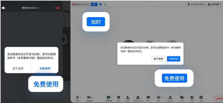 腾讯会议怎么加时长