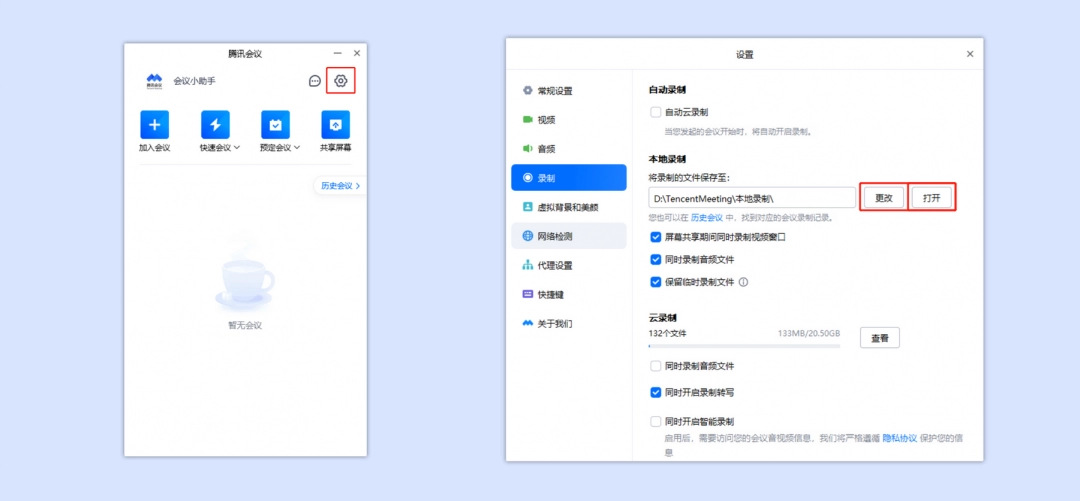 腾讯会议怎么录制视频