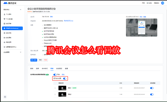 腾讯会议怎么看回放
