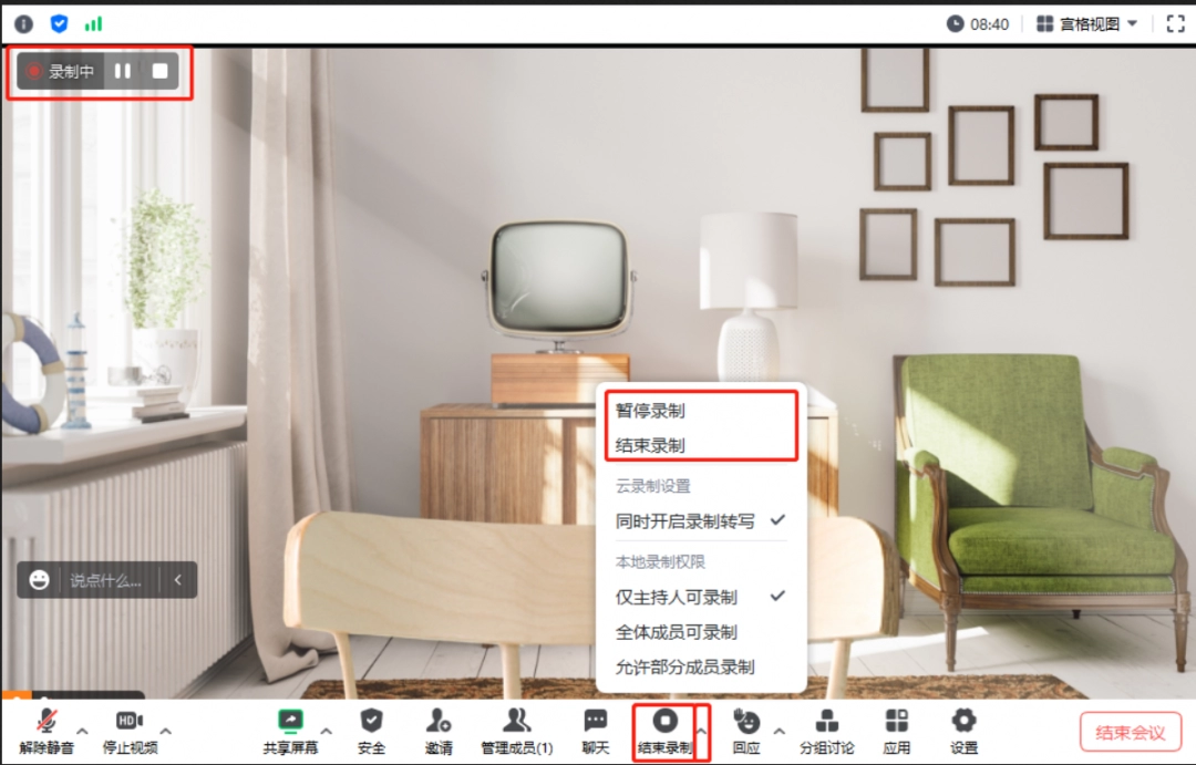 腾讯会议怎么录制视频