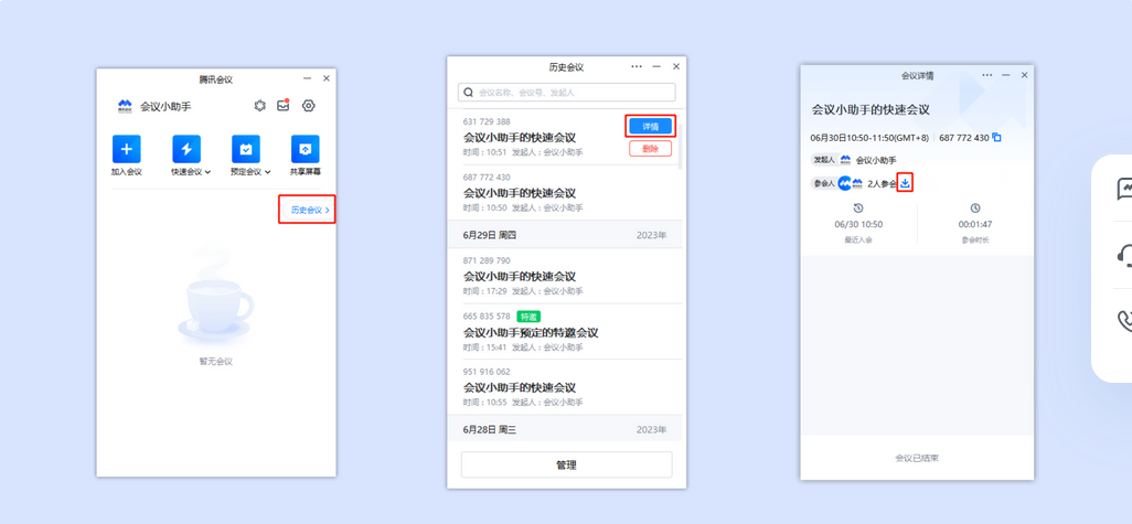 腾讯会议如何导出参会成员