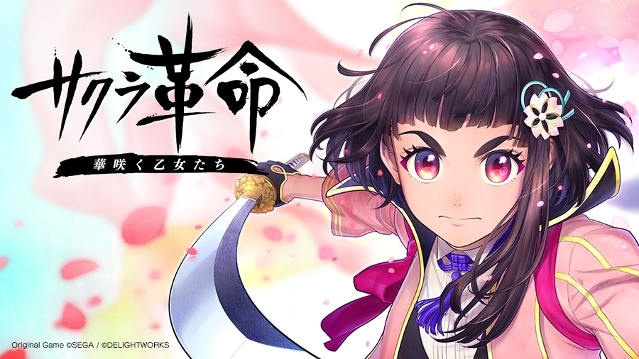 《樱花革命绽放的少女们》关服延期至7月 彻头彻尾的失败