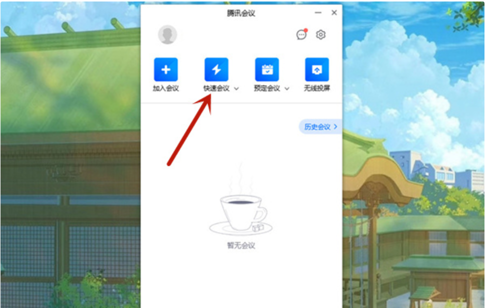 腾讯会议怎么放PPT