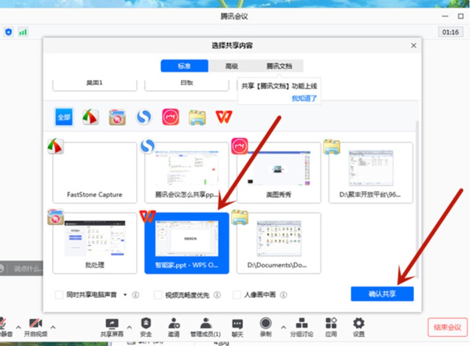 腾讯会议怎么放PPT