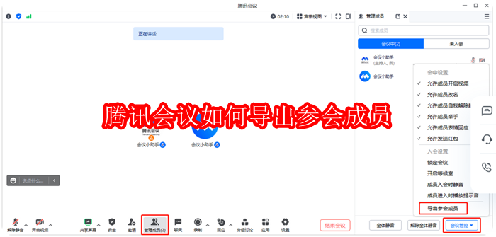 腾讯会议如何导出参会成员