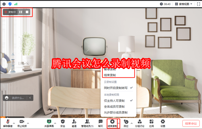 腾讯会议怎么录制视频