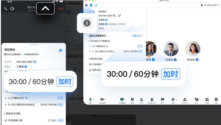 腾讯会议怎么加时长