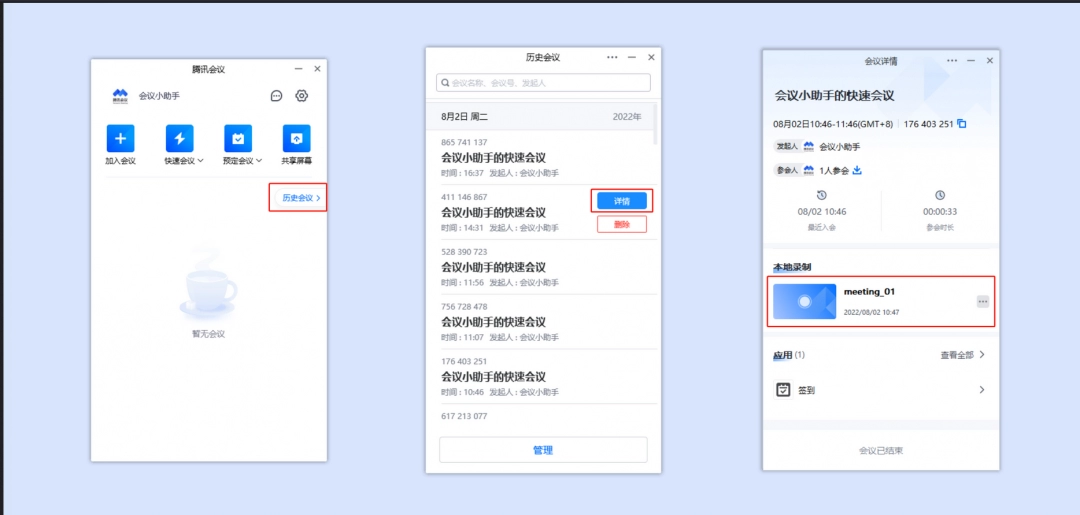 腾讯会议怎么录制视频
