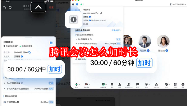 腾讯会议怎么加时长