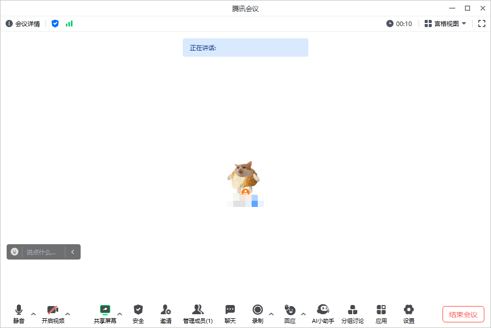 腾讯会议怎么发起会议