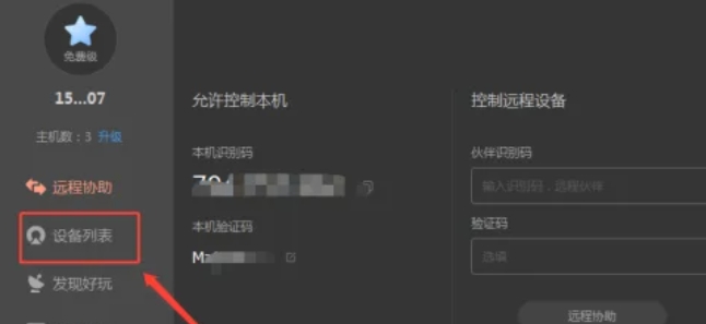 向日葵怎么远程重启