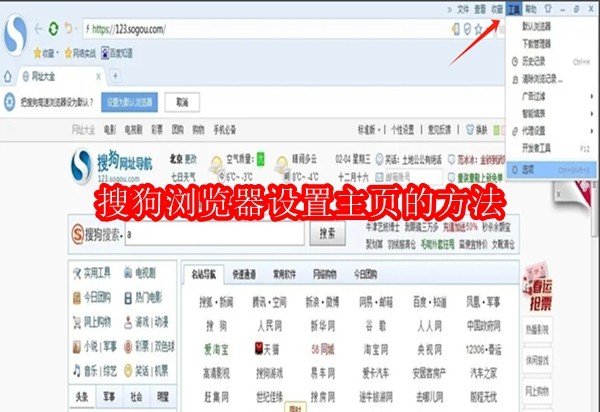 搜狗浏览器怎么设置主页