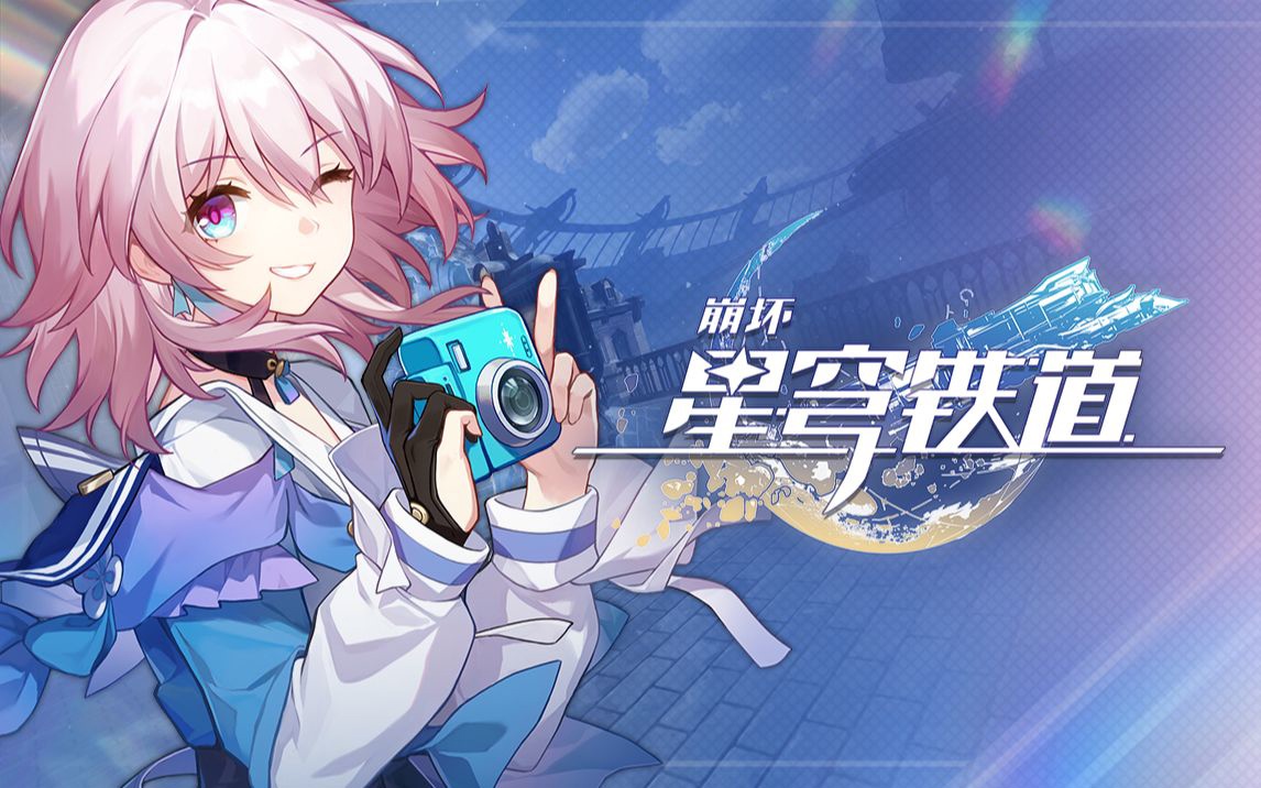崩坏星穹铁道2月25日兑换码2025