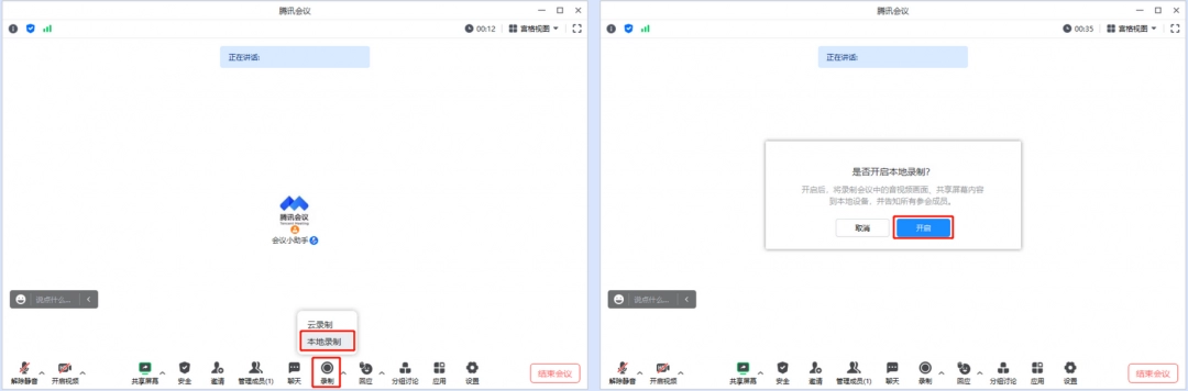 腾讯会议怎么录制视频