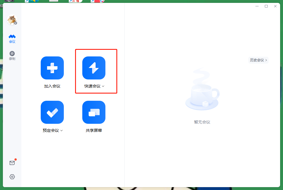 腾讯会议怎么发起会议